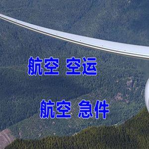 揭阳机场托运快递-选东方航空和上海航空